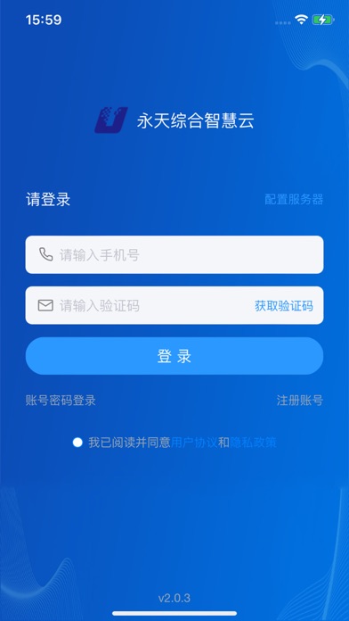 综合智慧云 screenshot