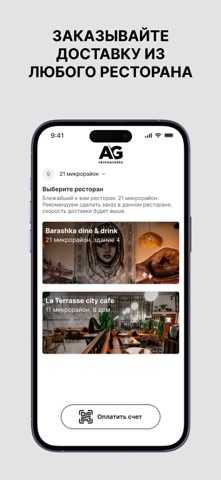 AG restaurants Screenshot 2 of 6