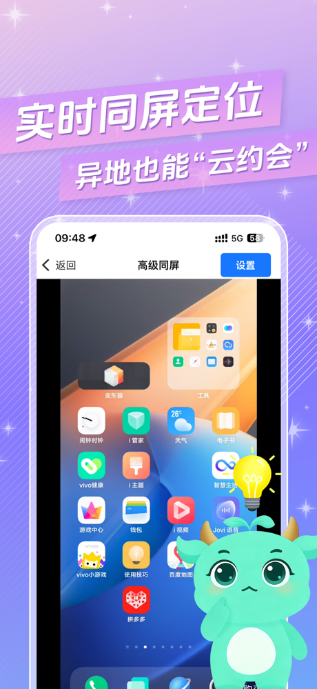 皆成情侣定位守护 screenshot 4