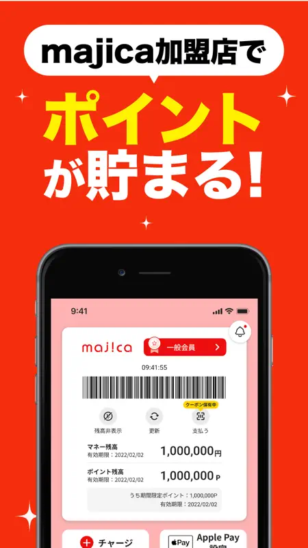 majica～電子マネー公式アプリ～ screenshot 5 of 7