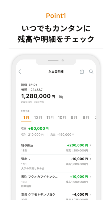 熊本銀行アプリ screenshot