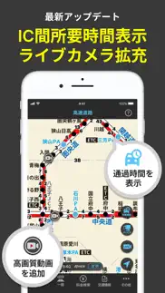 ナビタイムの渋滞・規制・交通情報アプリ iphone screenshot 1