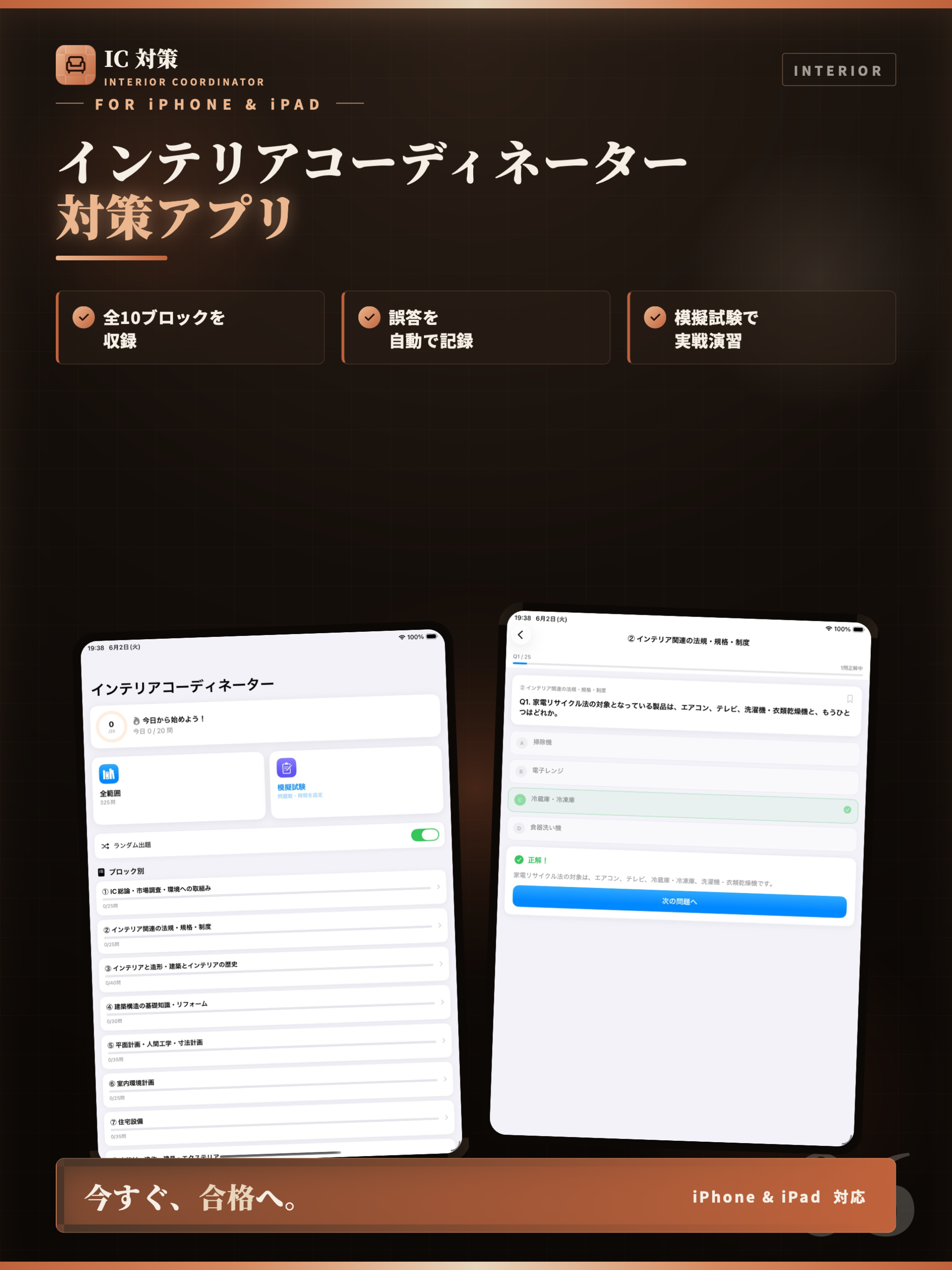 インテリアコーディネーター 試験対策 問題集