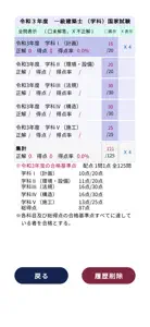 一級建築士（学科）過去問＜国試対策Ａシリーズ＞ screenshot #3 for iPhone