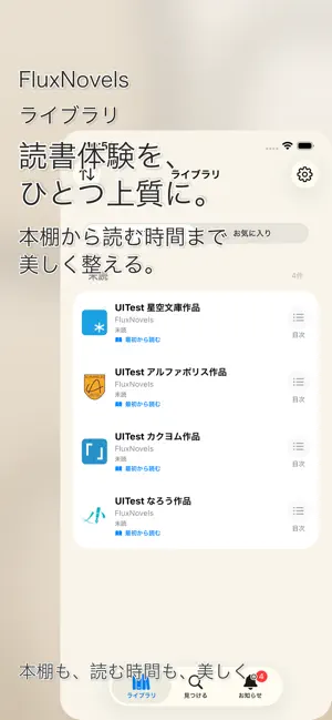 FluxNovels - なろう, カクヨム, 星空, 青空 截图