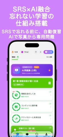 情報1を最短で身につける学習アプリ~InfoOne~ screenshot