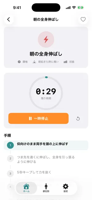 腰ケアストレッチ screenshot 2