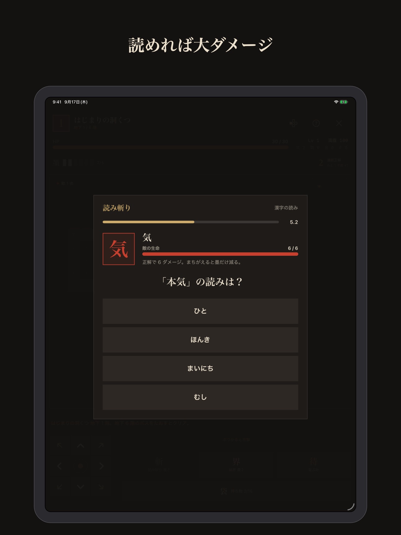 Screenshot 9 of 漢字の迷宮