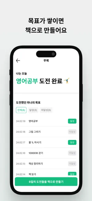하나 - 하루 하나의 목표 screenshot 1