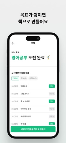 하나 - 하루 하나의 목표 screenshot