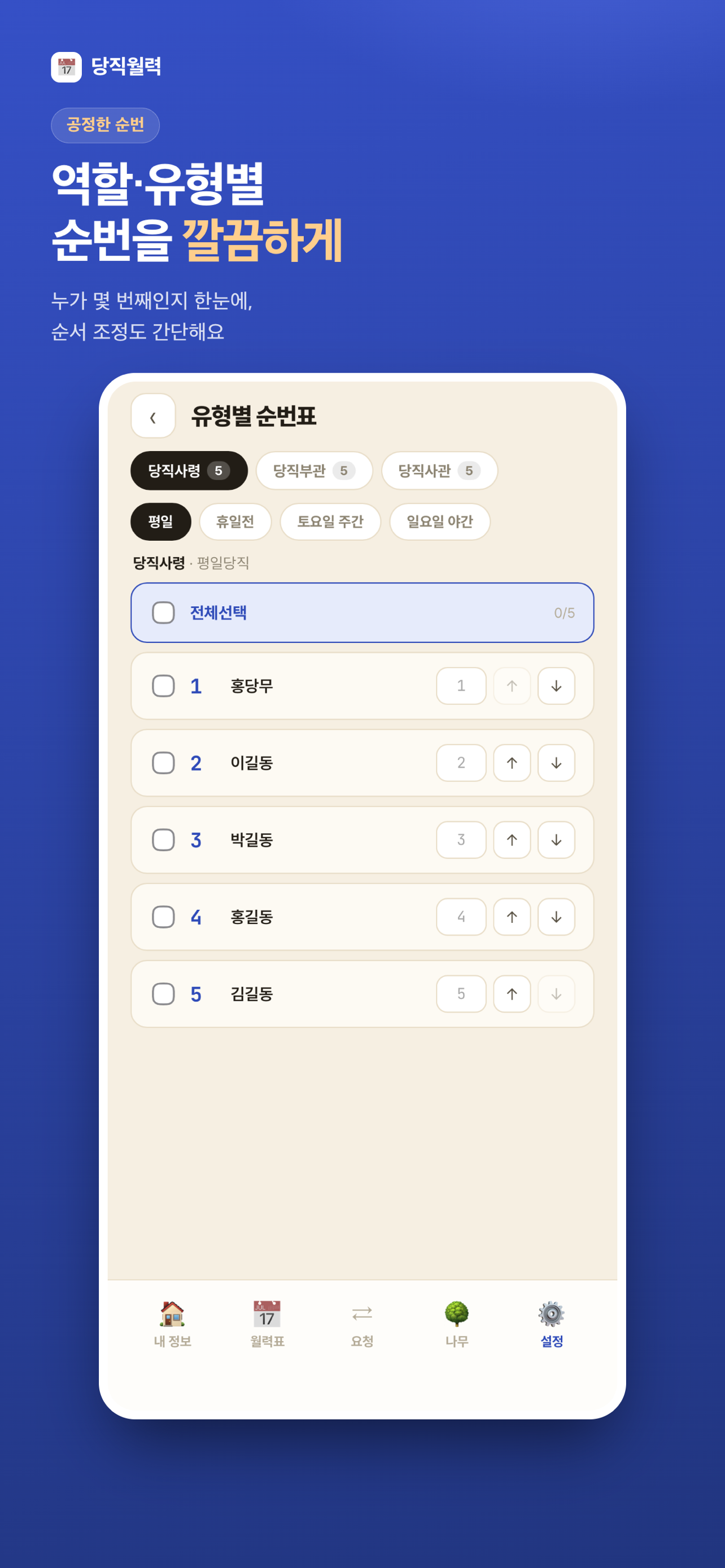 당직월력 screenshot 5