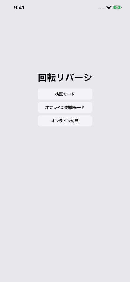 回転リバーシ screenshot 2