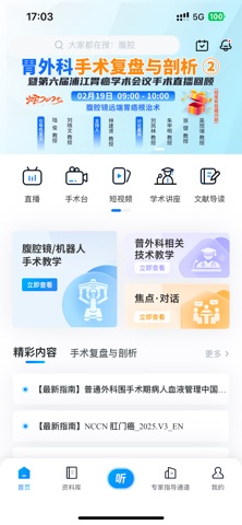 普外有道 screenshot