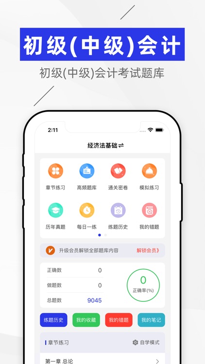 中级会计-会计职称考试题库