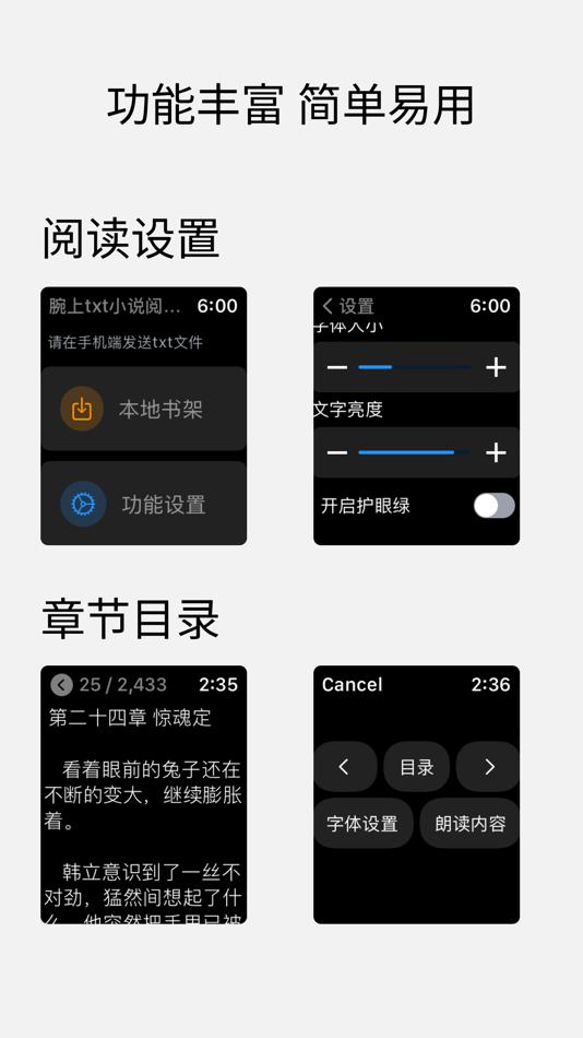 腕上txt小说阅读器 - 1.6.5 - (iOS)