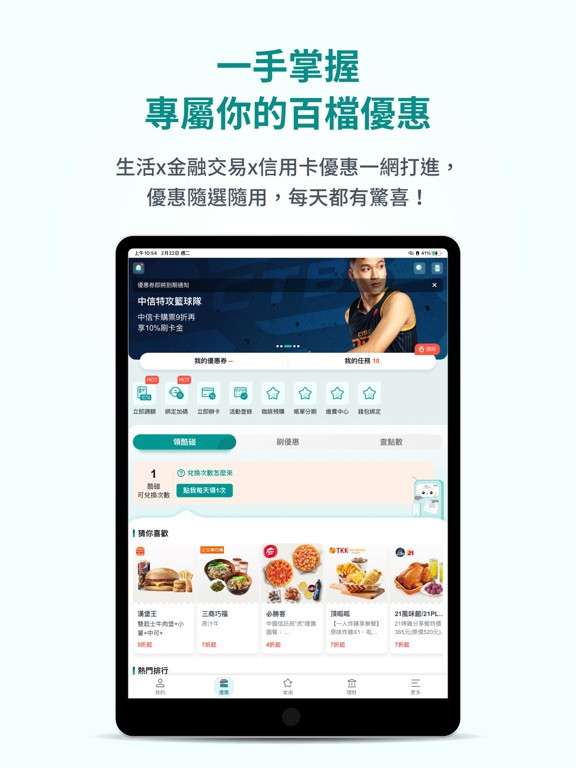 Screenshot #6 pour 中國信託行動銀行 Home Bank