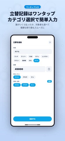 ワリカン君 - 割り勘計算・旅行精算 screenshot
