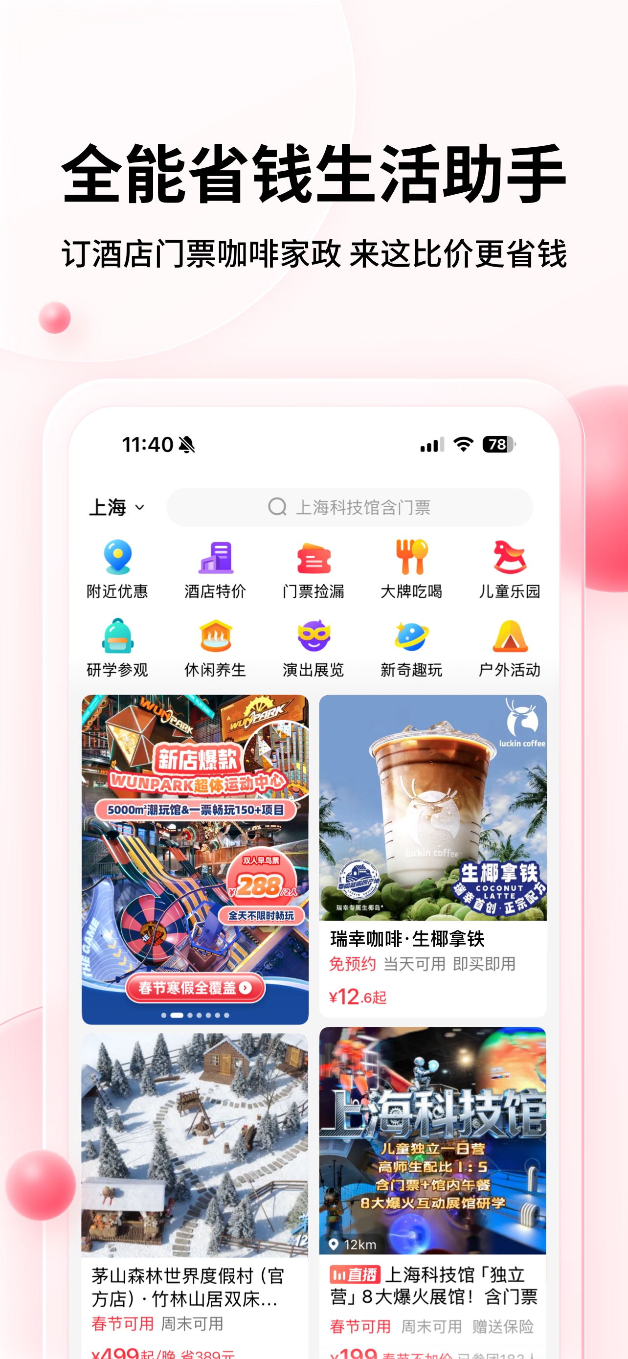 彩贝壳 - 聪明消费，省钱加倍