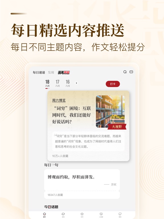 Screenshot #4 pour 纸条作文 – 语文范文高分素材宝库