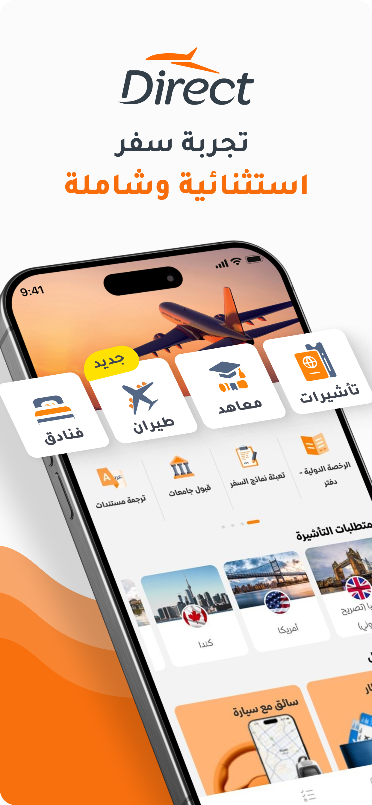 Direct |  دايركت
