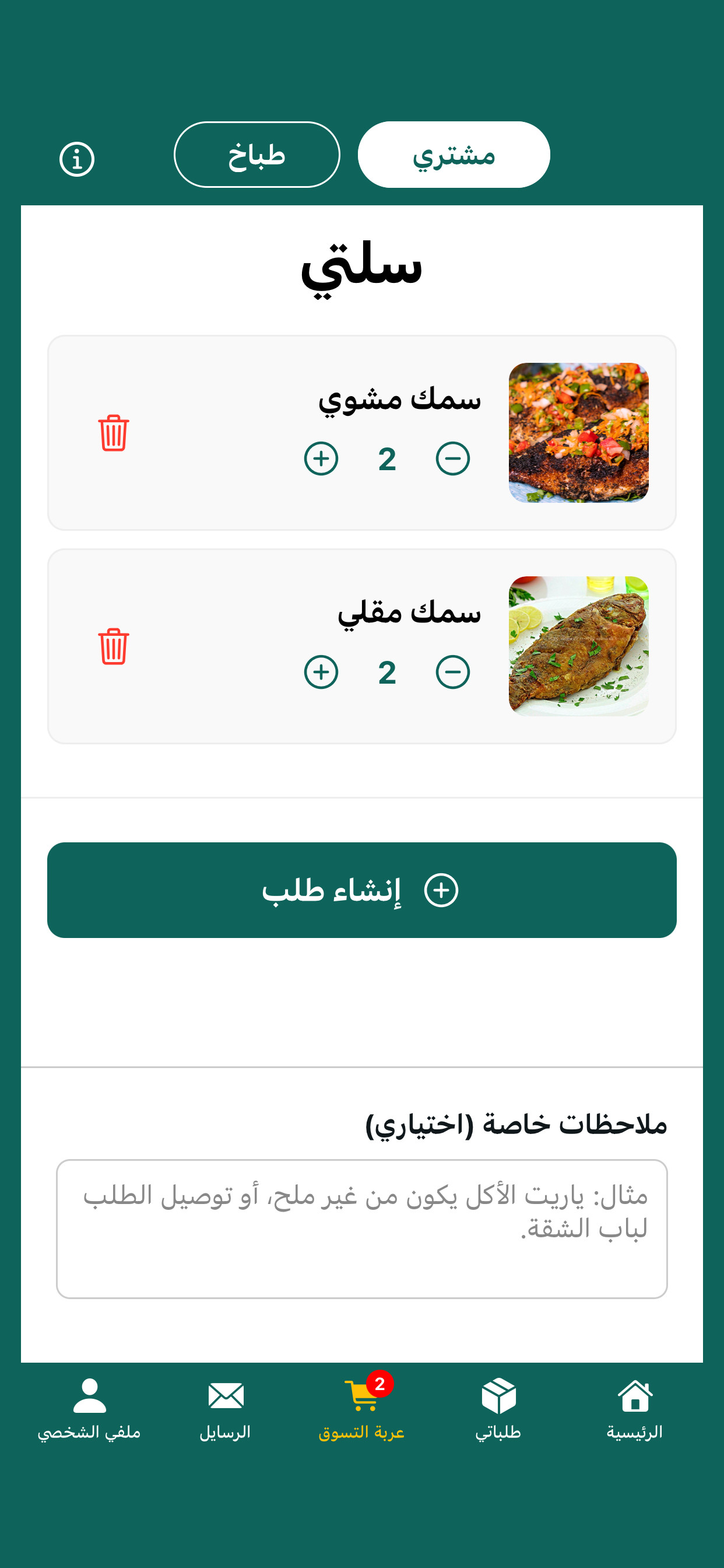 Akla Bety أكلة بيتي screenshot 5
