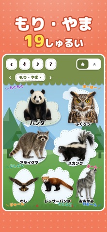どうぶつずかん：動物図鑑・赤ちゃん英語絵本録音幼児知育ゲーム のスクリーンショット