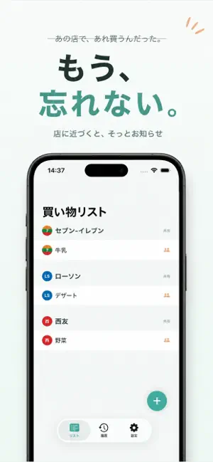 ピタッと買い物 screenshot 1