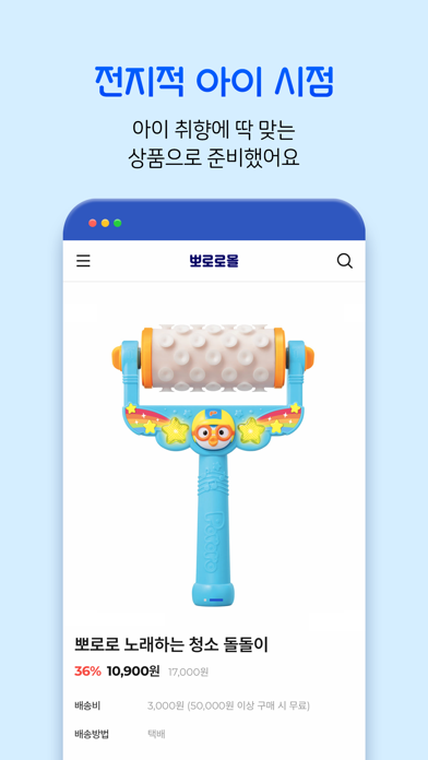 Screenshot #2 pour 뽀로로몰