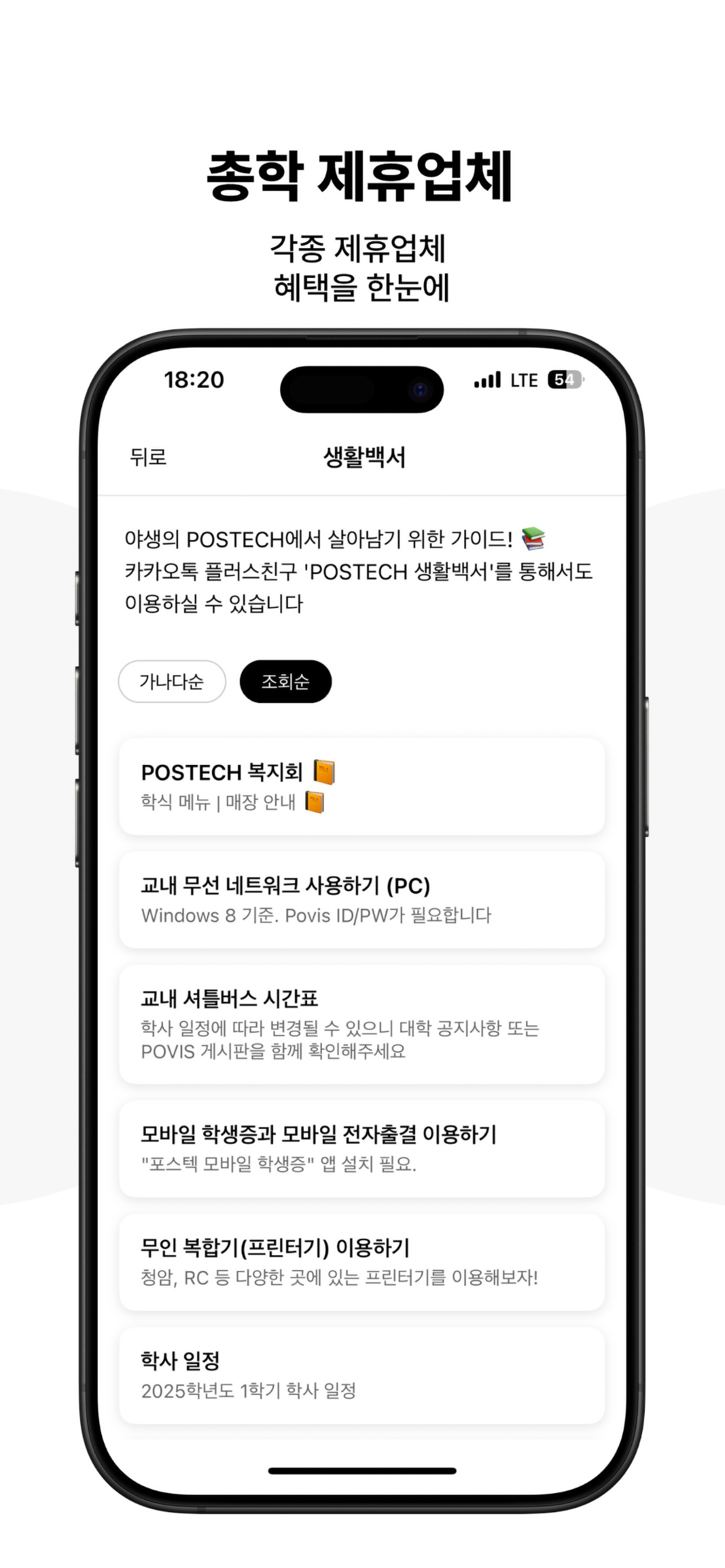 POPO - 포스테키안의 필수 앱
