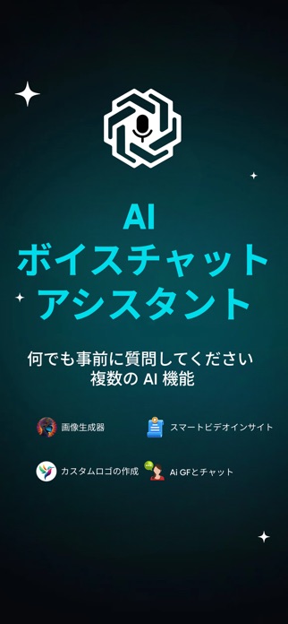 スマートチャットボット＆AIアシスタント スクリーンショット1