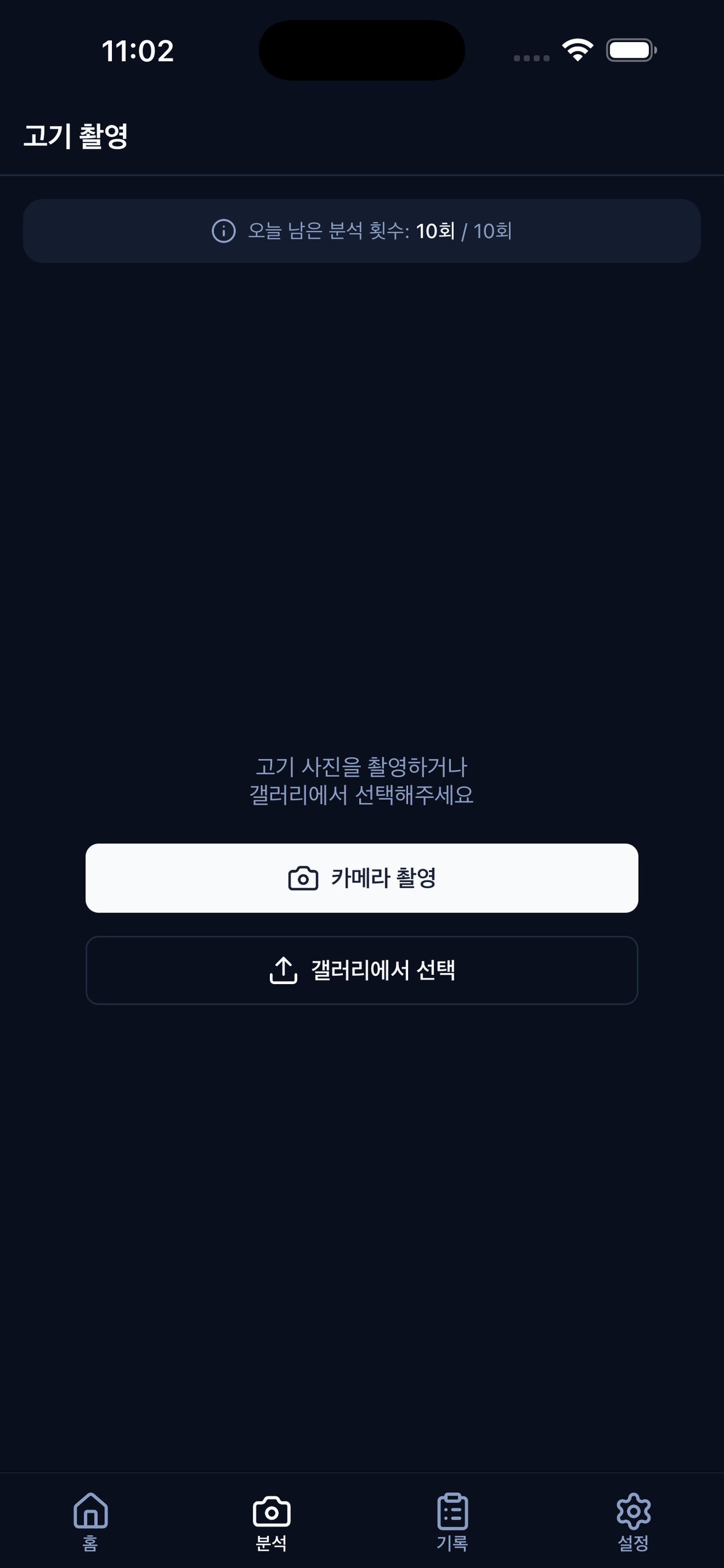 Butcher Hands Up - AI 고기 품질 평가 screenshot 5