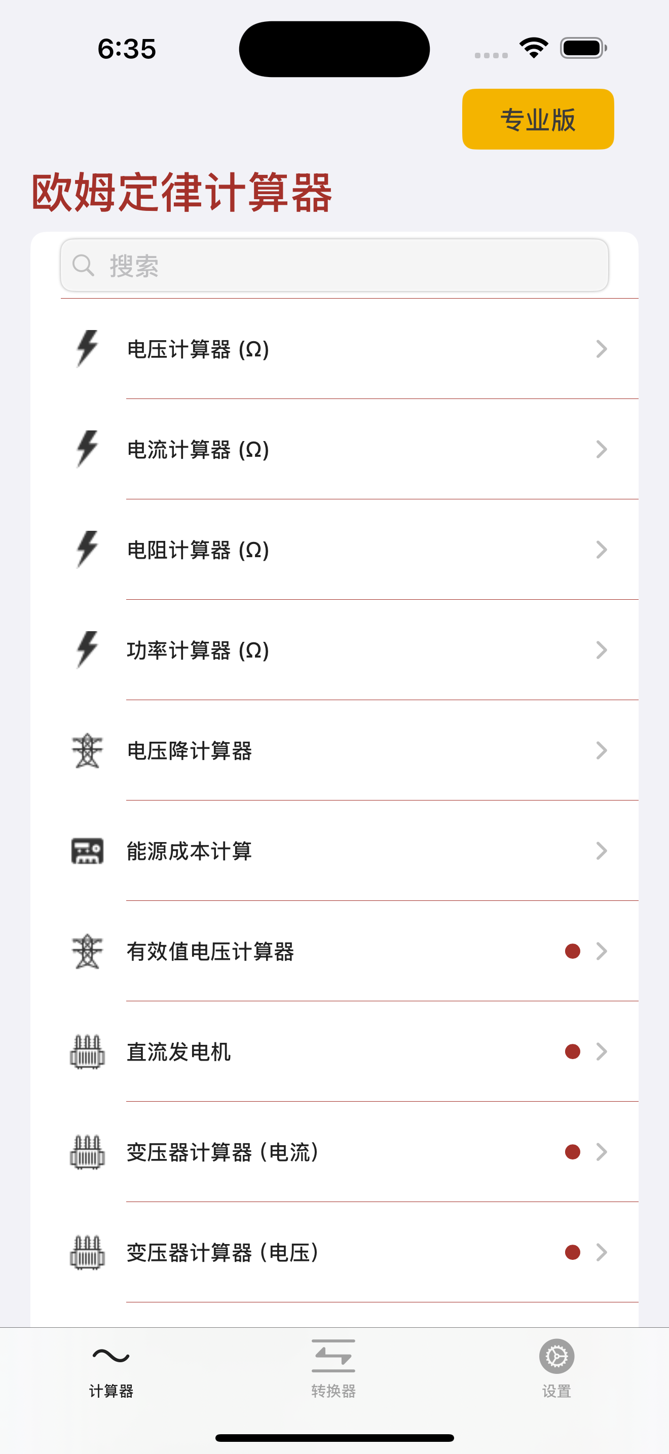 欧姆定律计算器
