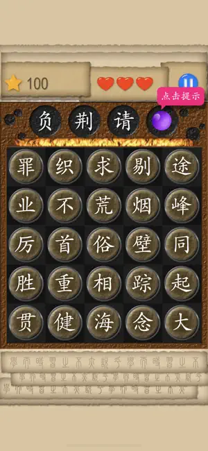 Chinese Word Games screenshot 3