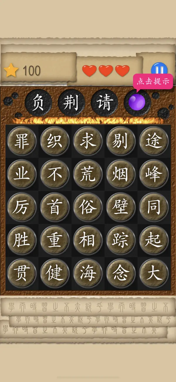 Screenshot #3 pour Jeux de mots chinois