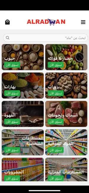 الرضوان - AL RADWAN screenshot 1