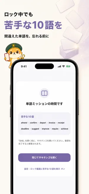 サキタンゴ｜スマホ制限で英単語 screenshot 4