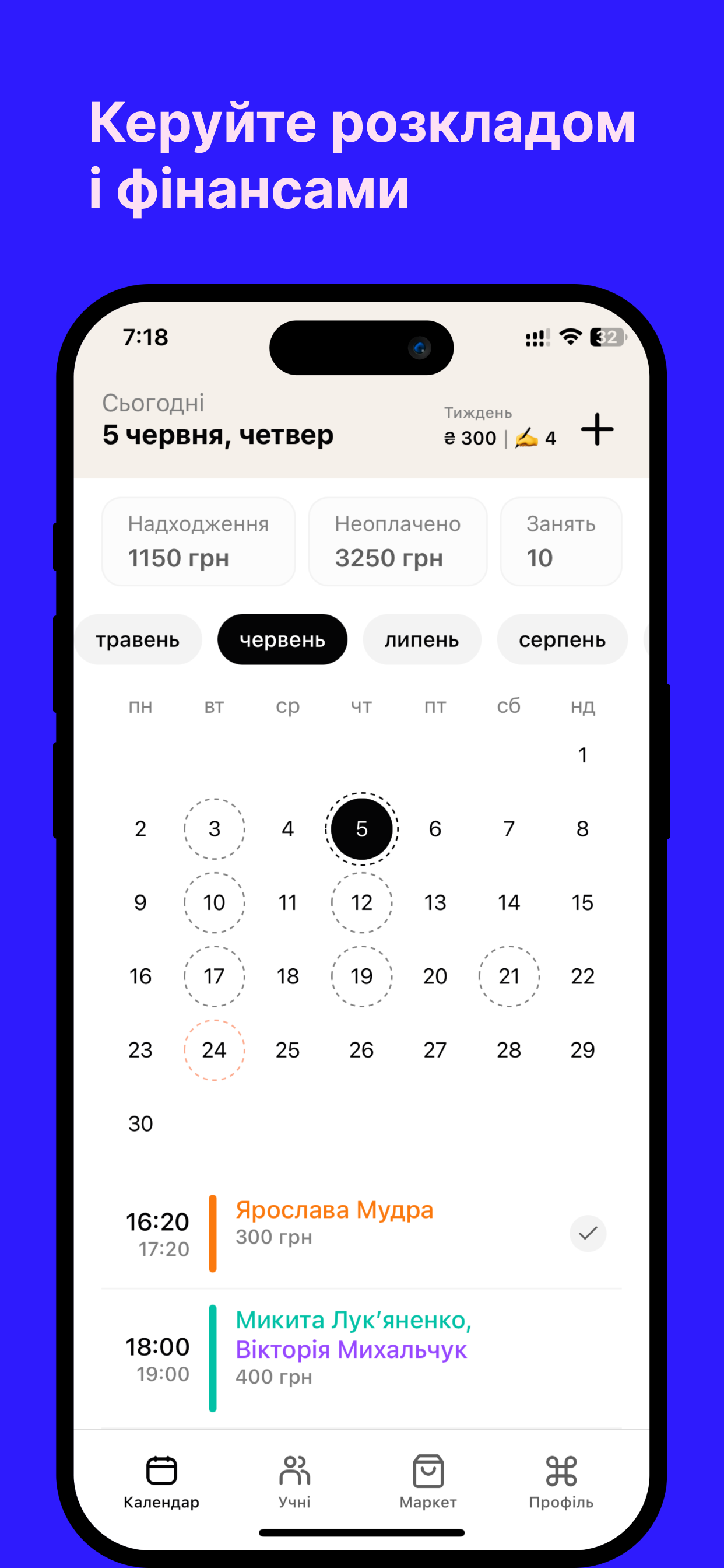 lessonX — розклад і фінанси