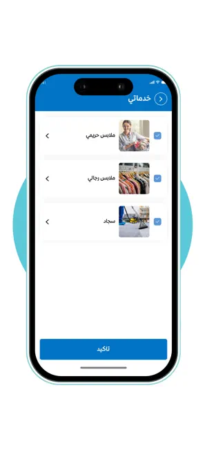 غسيلك سهل مقدم|Easy Wash KSA screenshot 2