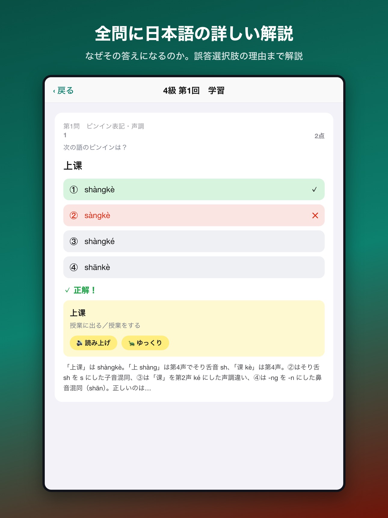 Screenshot 8 of 中国語模擬問題集 4級