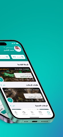 راوي الدليل السياحي screenshot