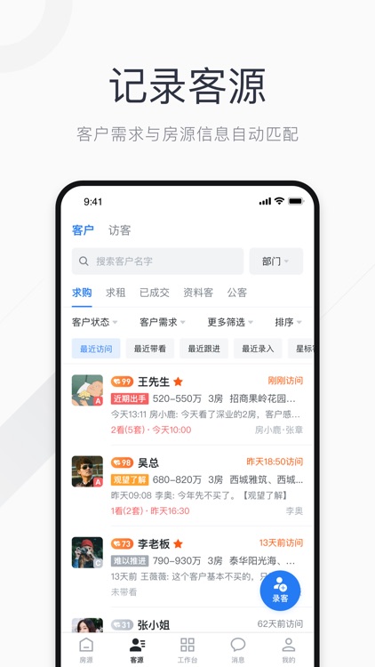 看房日记-房产经纪人的开单利器