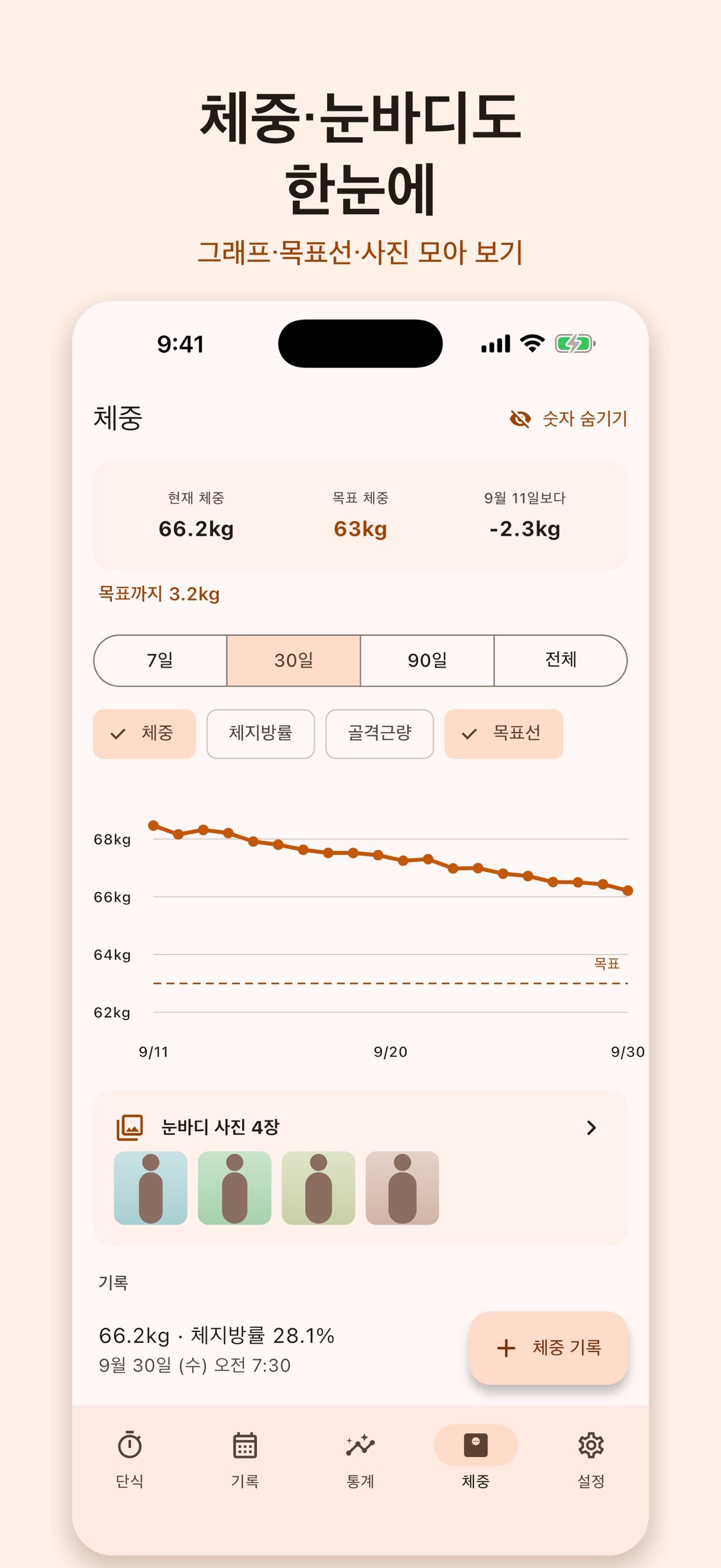 Screenshot 7 of 속비움 - 간헐적 단식 타이머
