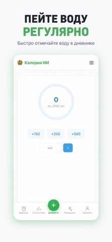 Калория ИИ screenshot