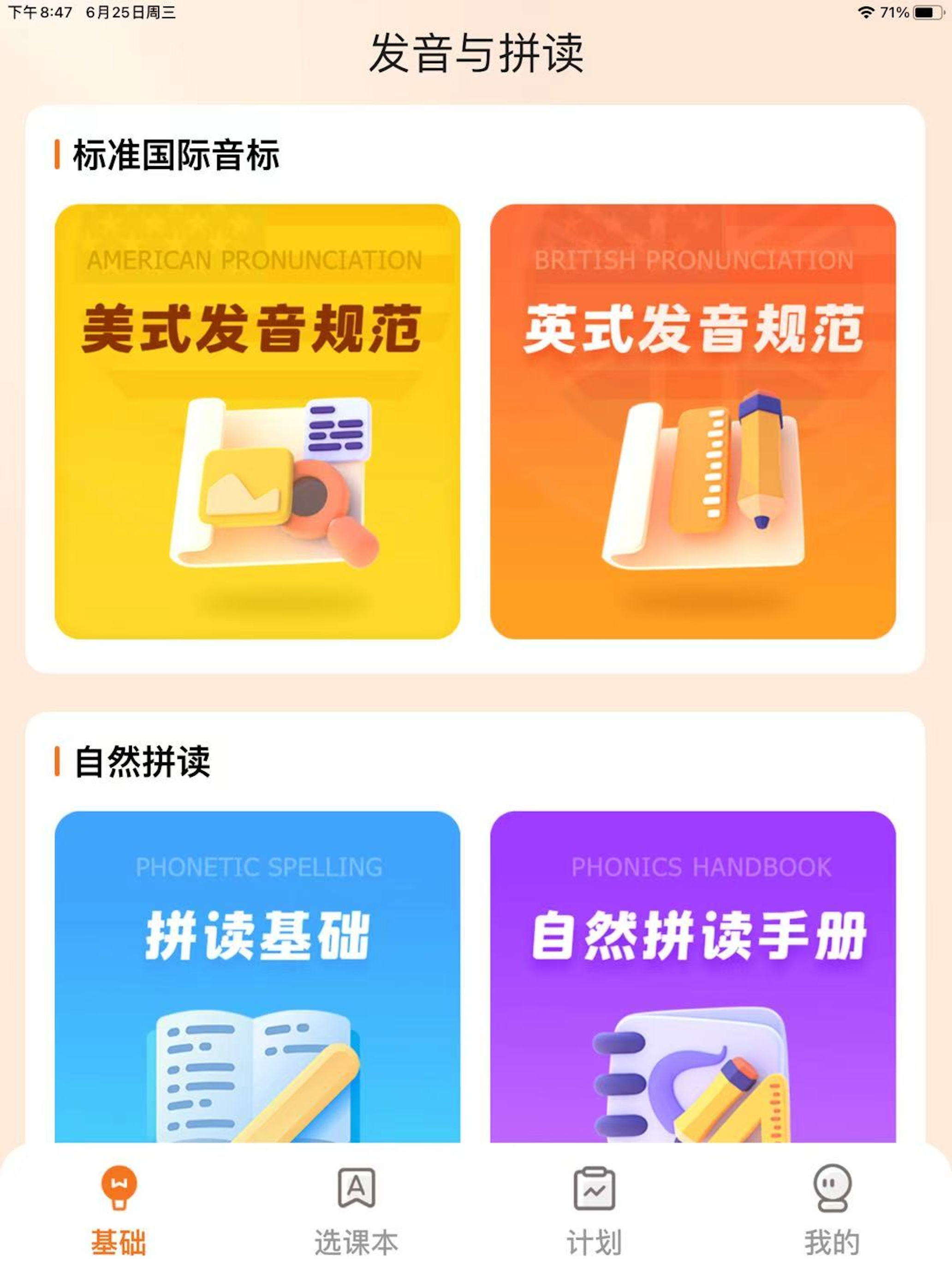 新宝AI同步英语-速记 screenshot 4