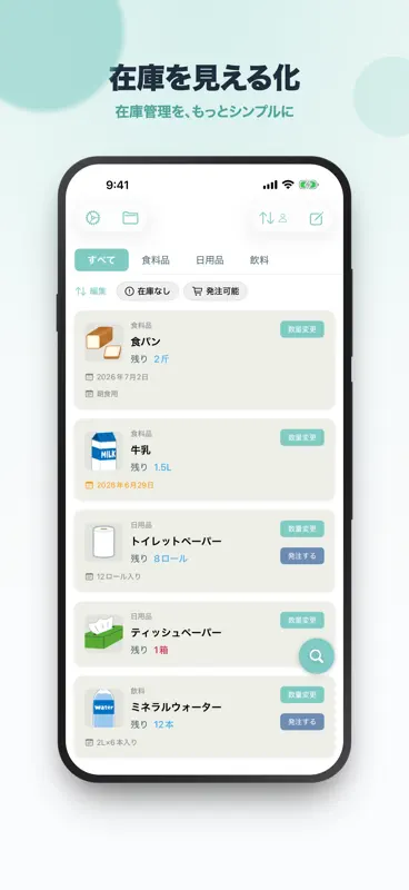 Stockn ストッくん（家の在庫管理アプリ） screenshot 1 of 6