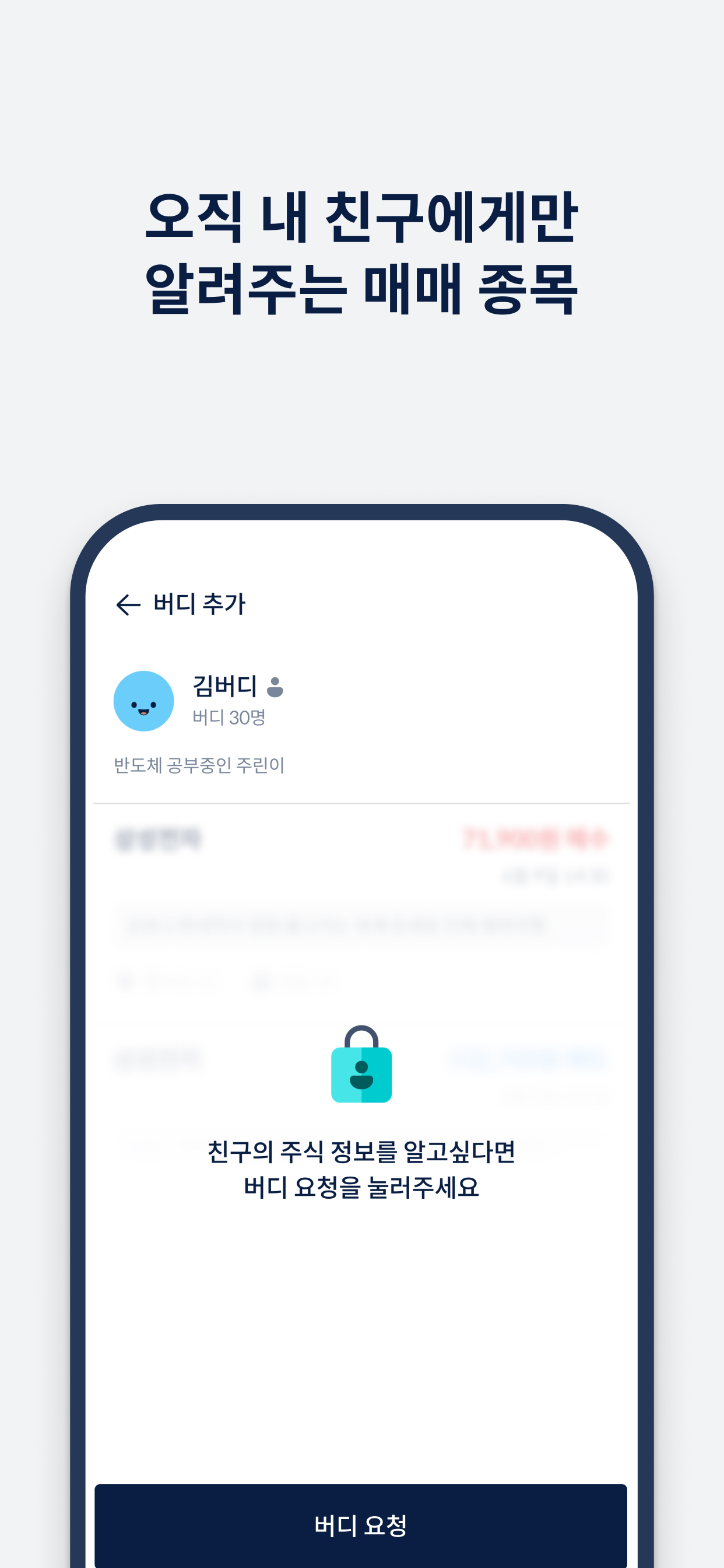 버디스탁 screenshot 3