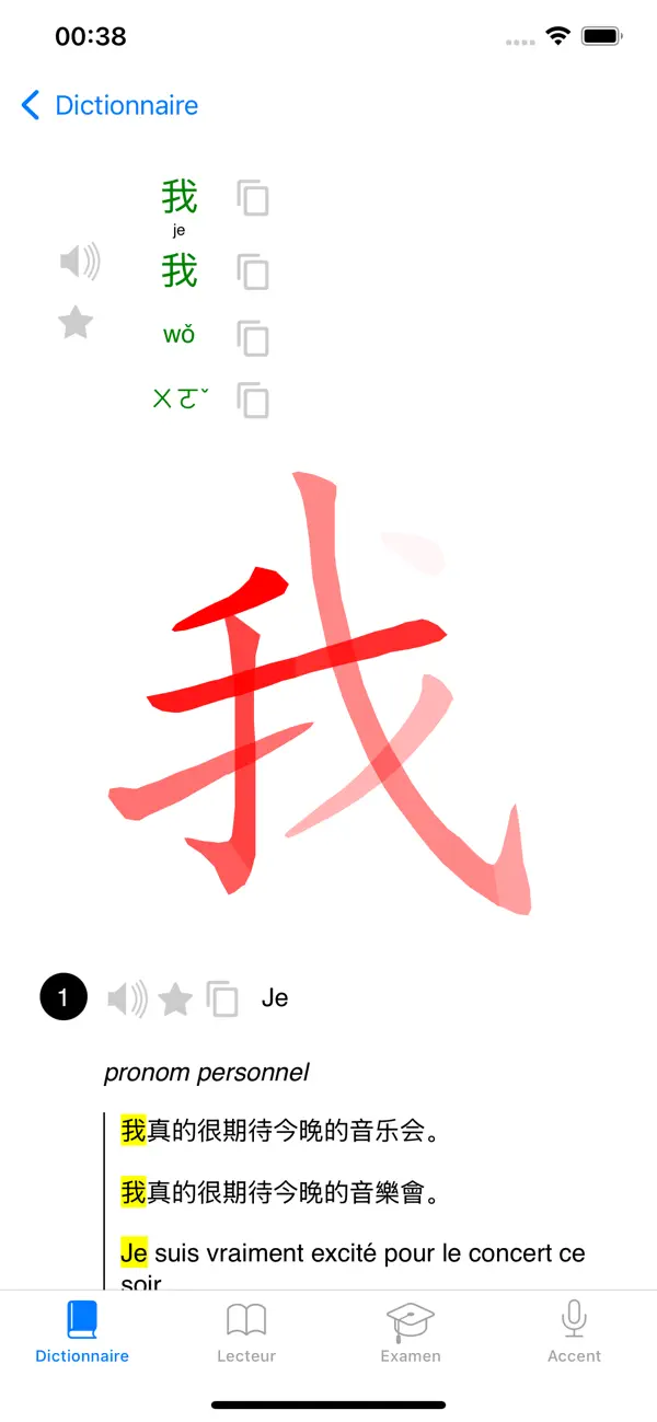 Screenshot #1 pour Chinois Pro: Dictionnaire HSK