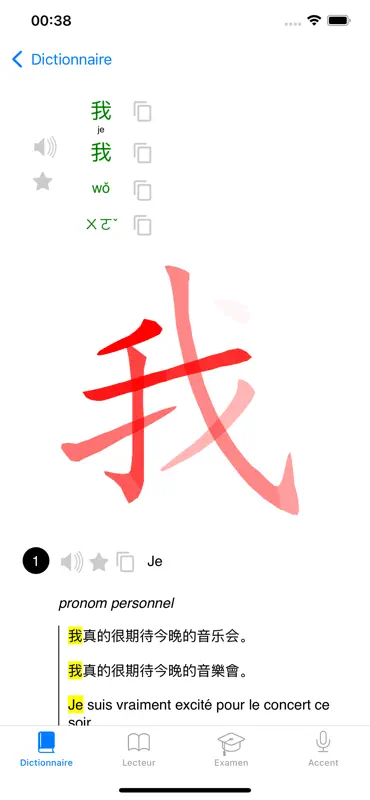 Chinois Pro: Dictionnaire HSK screenshot 1 of 6