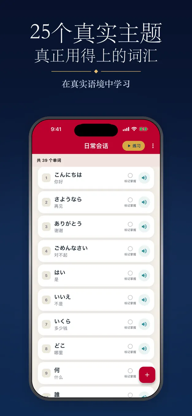 日语