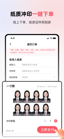 智美证件照-一键自制标准免冠证件照 screenshot